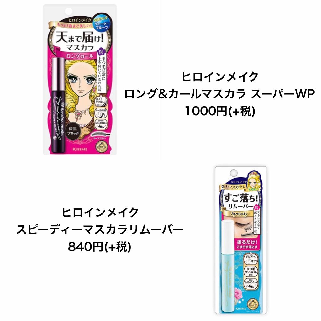 ロング＆カールマスカラ スーパーWP/ヒロインメイク/マスカラを使ったクチコミ（3枚目）