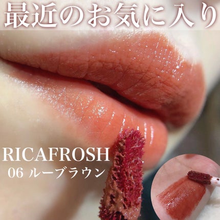 ジューシーリブティント/RICAFROSH/リップティントを使ったクチコミ(1枚目)
