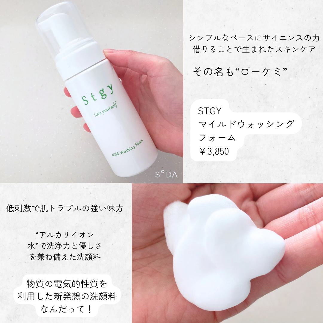 マイルドウォッシングフォーム/Stgy/洗顔フォームを使ったクチコミ（2枚目）