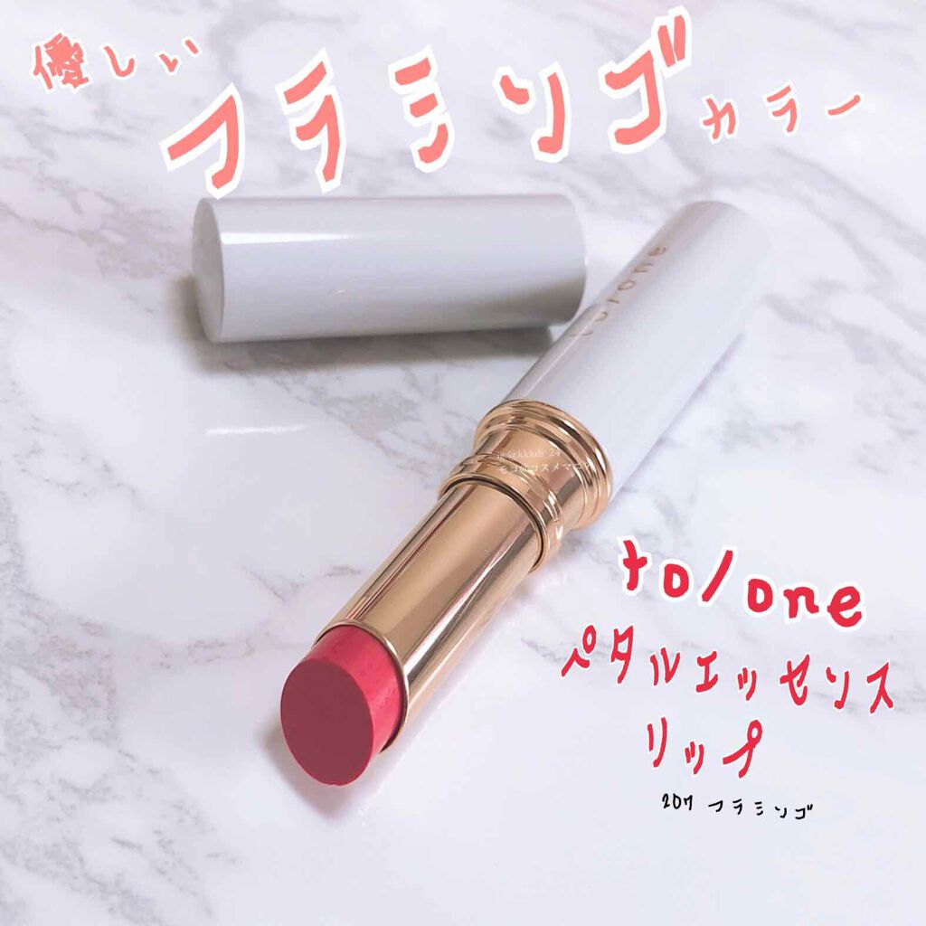 トーン ペタル エッセンス リップ 207：フラミンゴ/to/one/口紅を使ったクチコミ（1枚目）