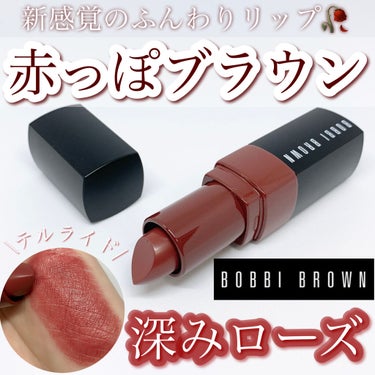 クラッシュド リップ カラー/BOBBI BROWN/口紅を使ったクチコミ（1枚目）