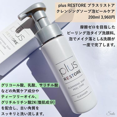 PLUSRESTORE クレンジングソープ泡 ホームケアのクチコミ「.
.
- - - - - - - - - - - - - - - - - - - - - -.....」（2枚目）