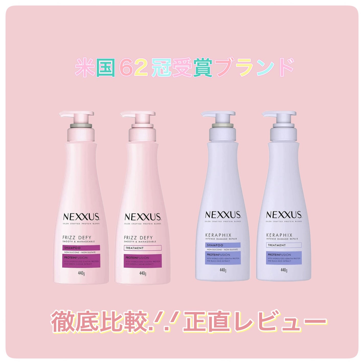 ネクサス スムースアンドマネージャブル シャンプー/トリートメント/NEXXUS(ネクサス)/市販シャンプーを使ったクチコミ(1枚目)