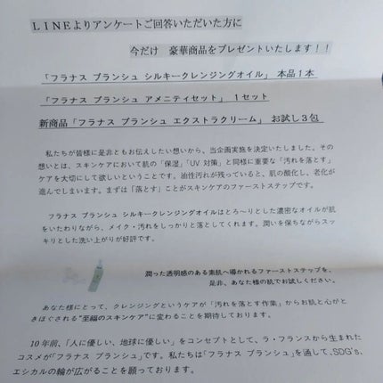 シルキークレンジングオイル/Franus Branche/オイルクレンジングを使ったクチコミ(4枚目)