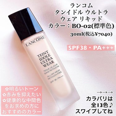 タンイドル ウルトラ ウェア リキッド/LANCOME/リキッドファンデーションを使ったクチコミ（2枚目）