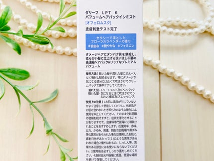 パフュームヘアパックインミスト Pink Breeze/Daleaf/アウトバストリートメントを使ったクチコミ(4枚目)