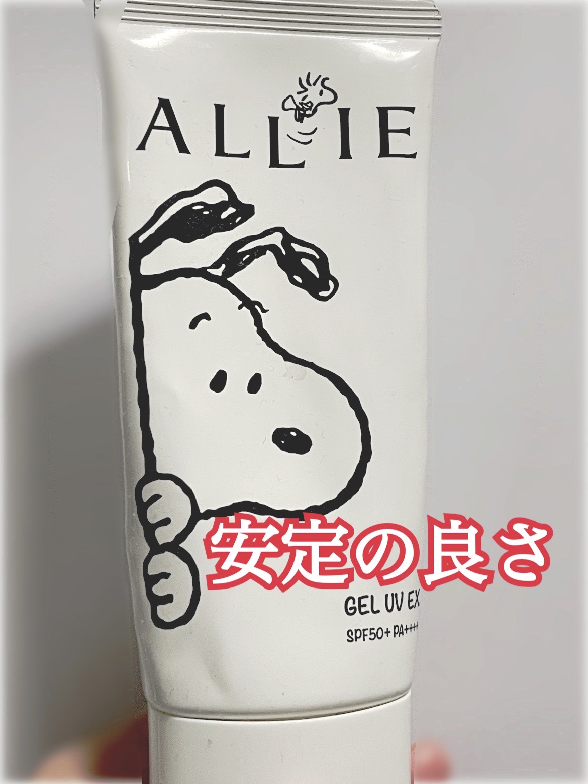 アリィー クロノビューティ ジェルUV EX 限定パッケージS(2024) 90g/アリィー/日焼け止めジェルを使ったクチコミ（1枚目）