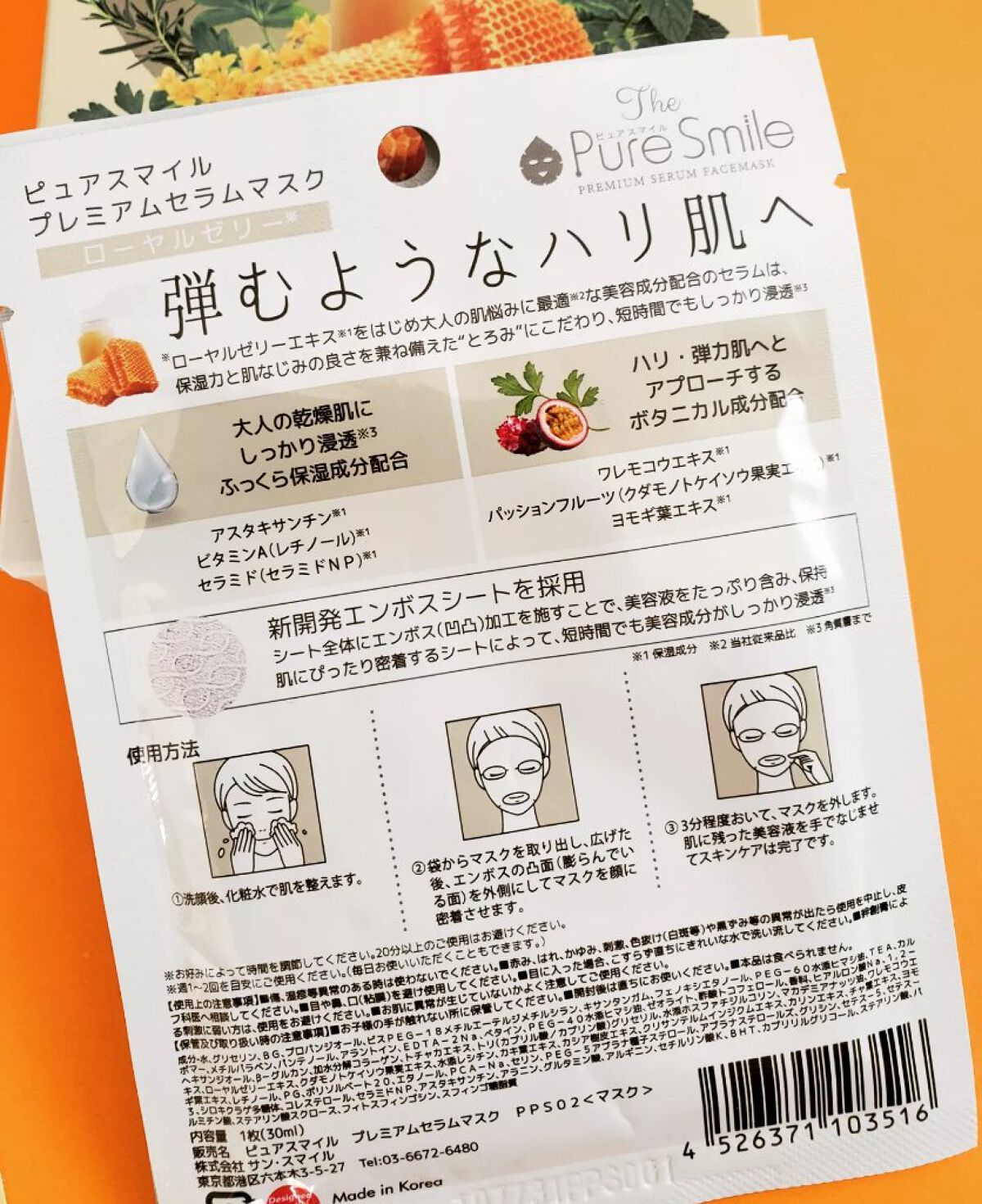 プレミアムセラム マスクボックス ローヤルゼリー/Pure Smile/シートマスク・パックを使ったクチコミ(3枚目)