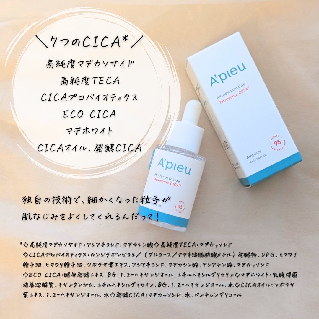 アピュー テトラソーム CICA美容液/A’pieu/美容液を使ったクチコミ(5枚目)