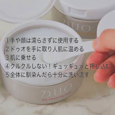 デュオ ザ 薬用クレンジングバーム バリア【医薬部外品】/DUO/クレンジングバームを使ったクチコミ（2枚目）