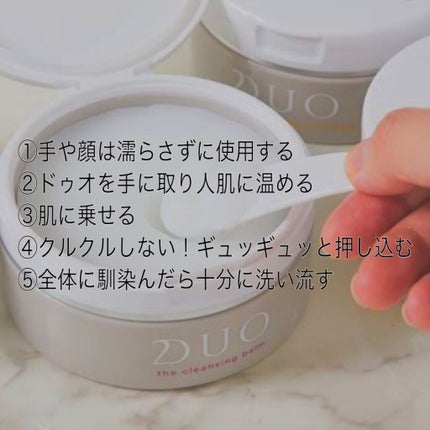 デュオ ザ クレンジングバーム/DUO/クレンジングバームを使ったクチコミ(2枚目)