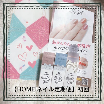 ウィークリージェル/HOMEI/ジェルネイルを使ったクチコミ(1枚目)