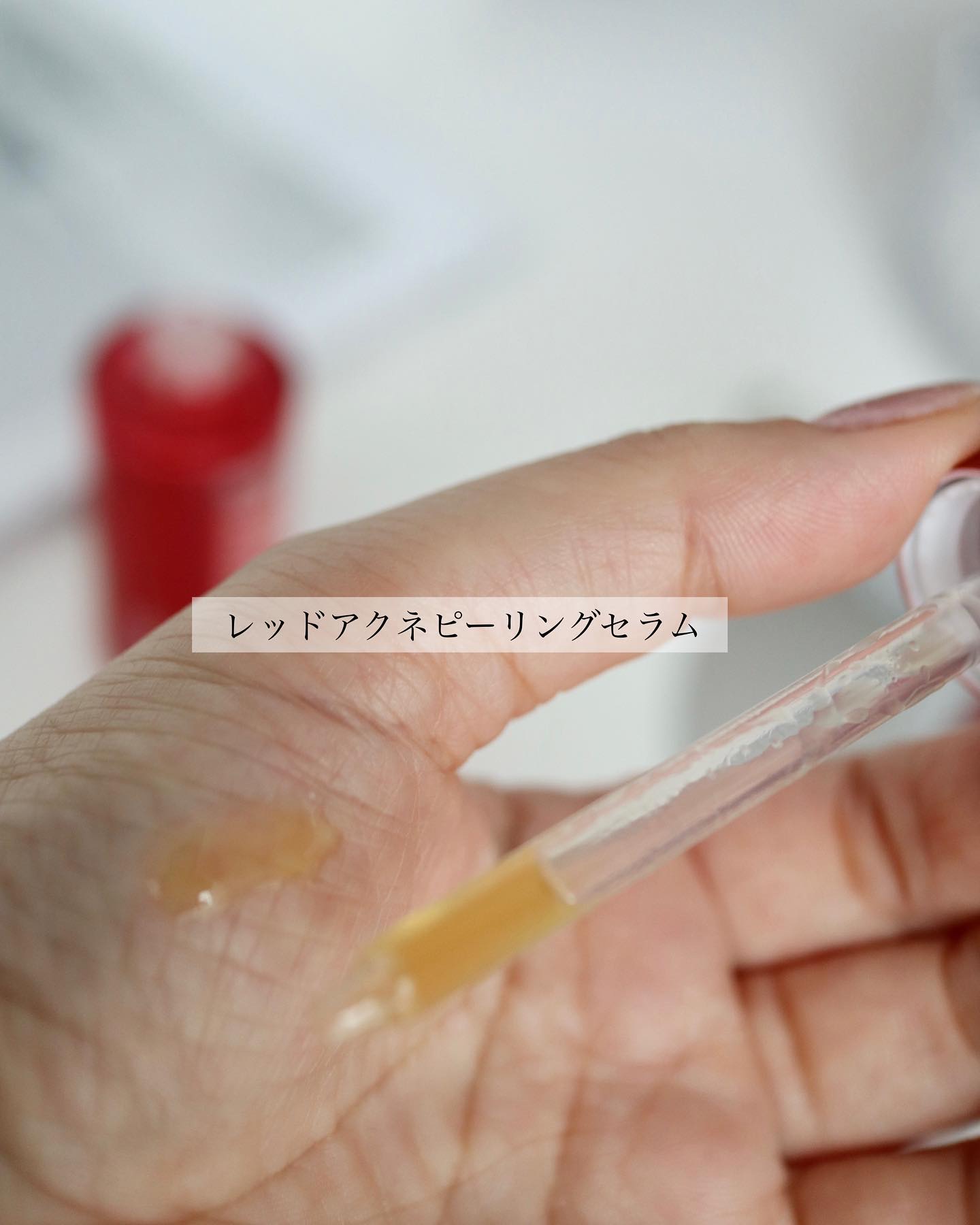 レッドアクネセラム/MEDICUBE/美容液を使ったクチコミ（3枚目）