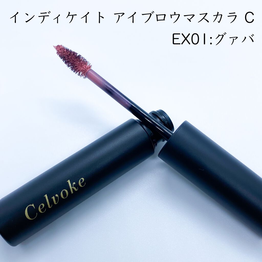 セルヴォーク インディケイトアイブロウマスカラ C/Celvoke/眉マスカラを使ったクチコミ(1枚目)