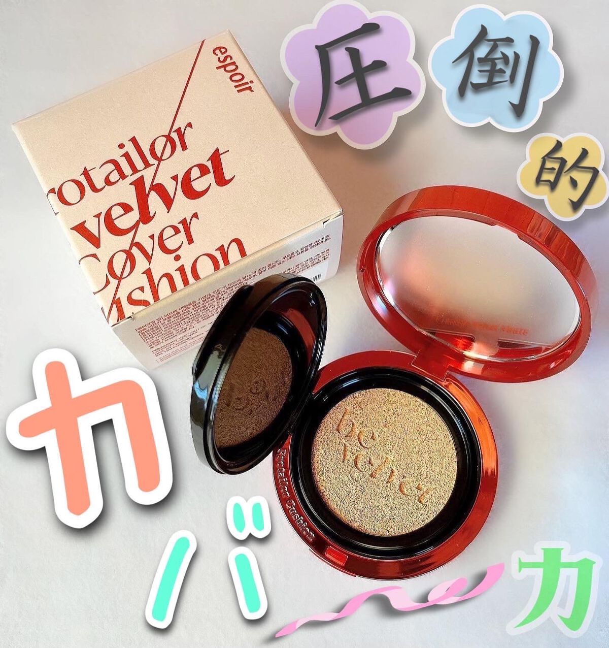 プロテーラービーベルベットカバークッション/espoir/クッションファンデーションを使ったクチコミ（1枚目）