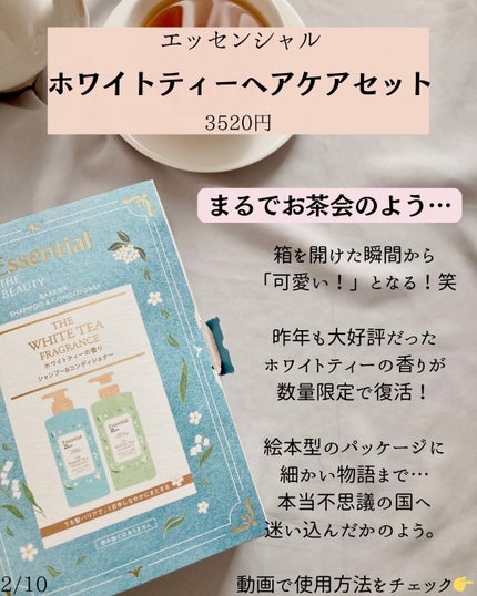 エッセンシャル ザビューティ 髪のキメ美容ウォータートリートメント ホワイトティーの香り/エッセンシャル/アウトバストリートメントを使ったクチコミ(2枚目)