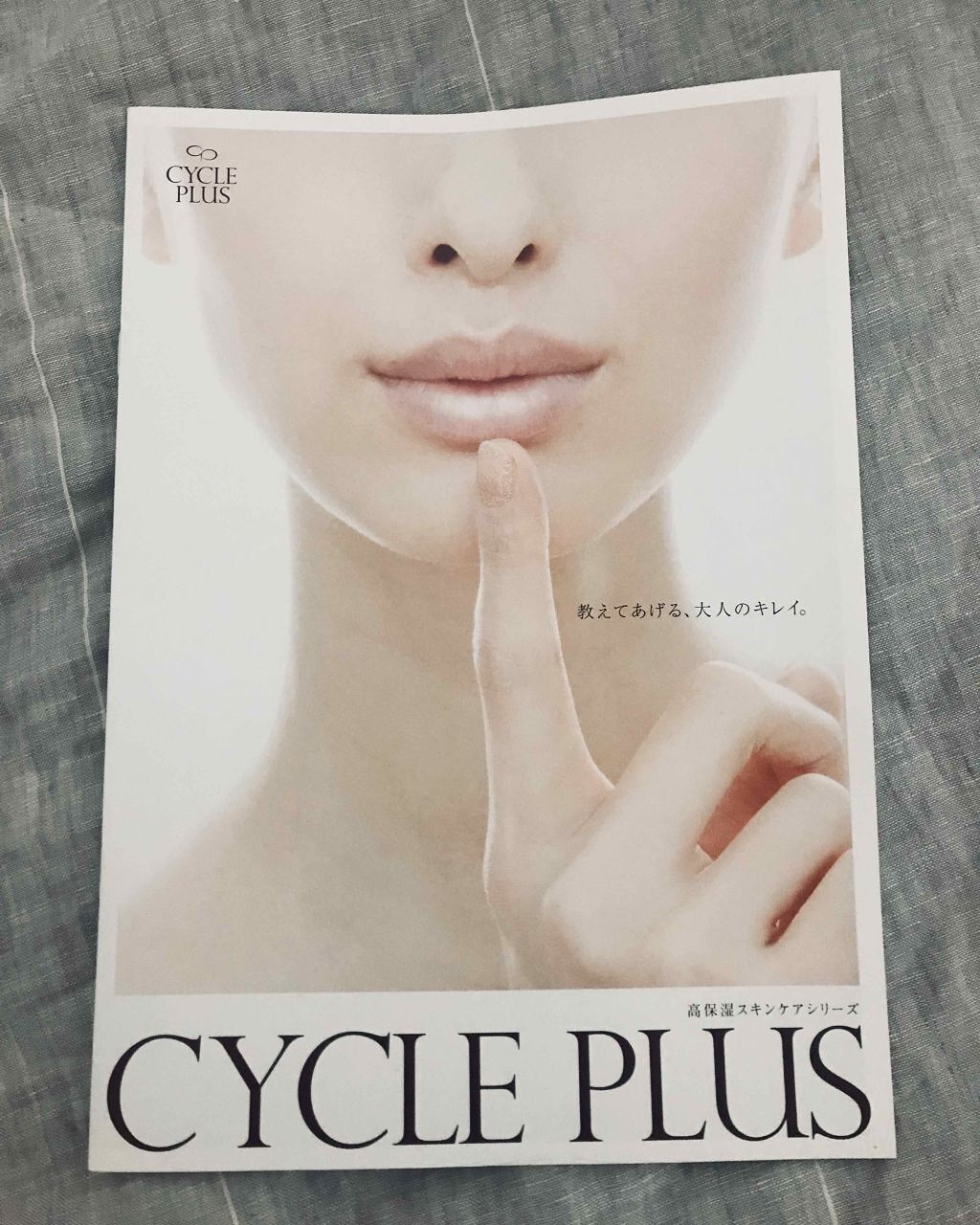 エンリッチ ローション/サイクルプラス/化粧水を使ったクチコミ（1枚目）