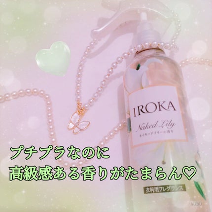 衣料用フレグランス ミスト ネイキッドリリー/IROKA/ファブリックミストを使ったクチコミ(1枚目)
