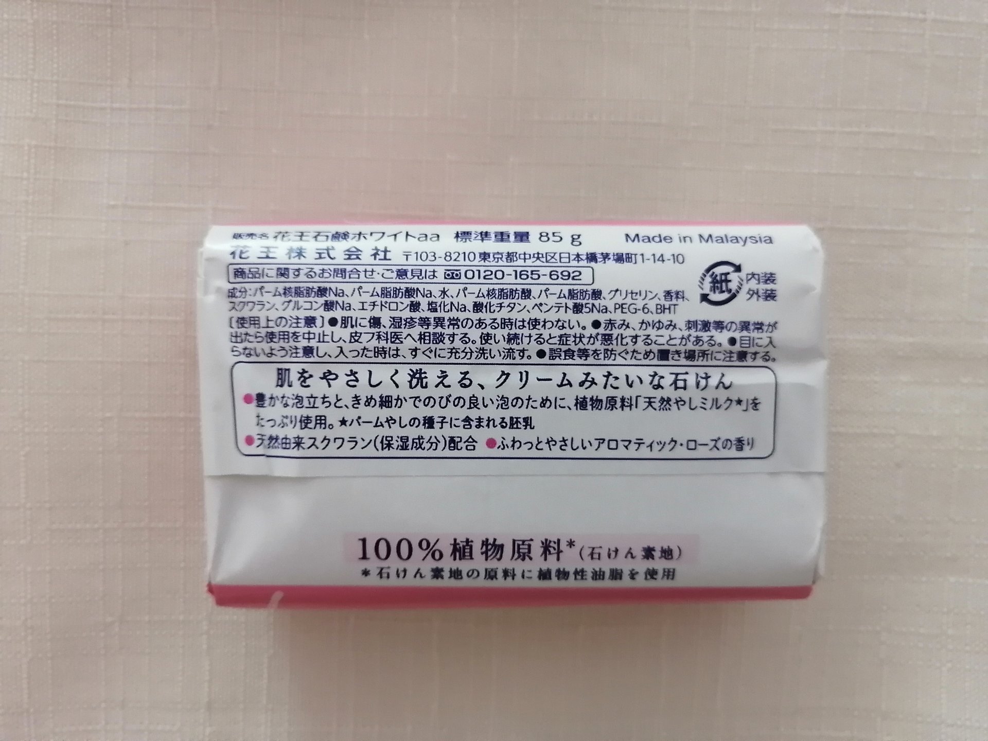 花王ホワイト アロマティック・ローズの香り/花王ホワイト/ボディ石鹸を使ったクチコミ（3枚目）