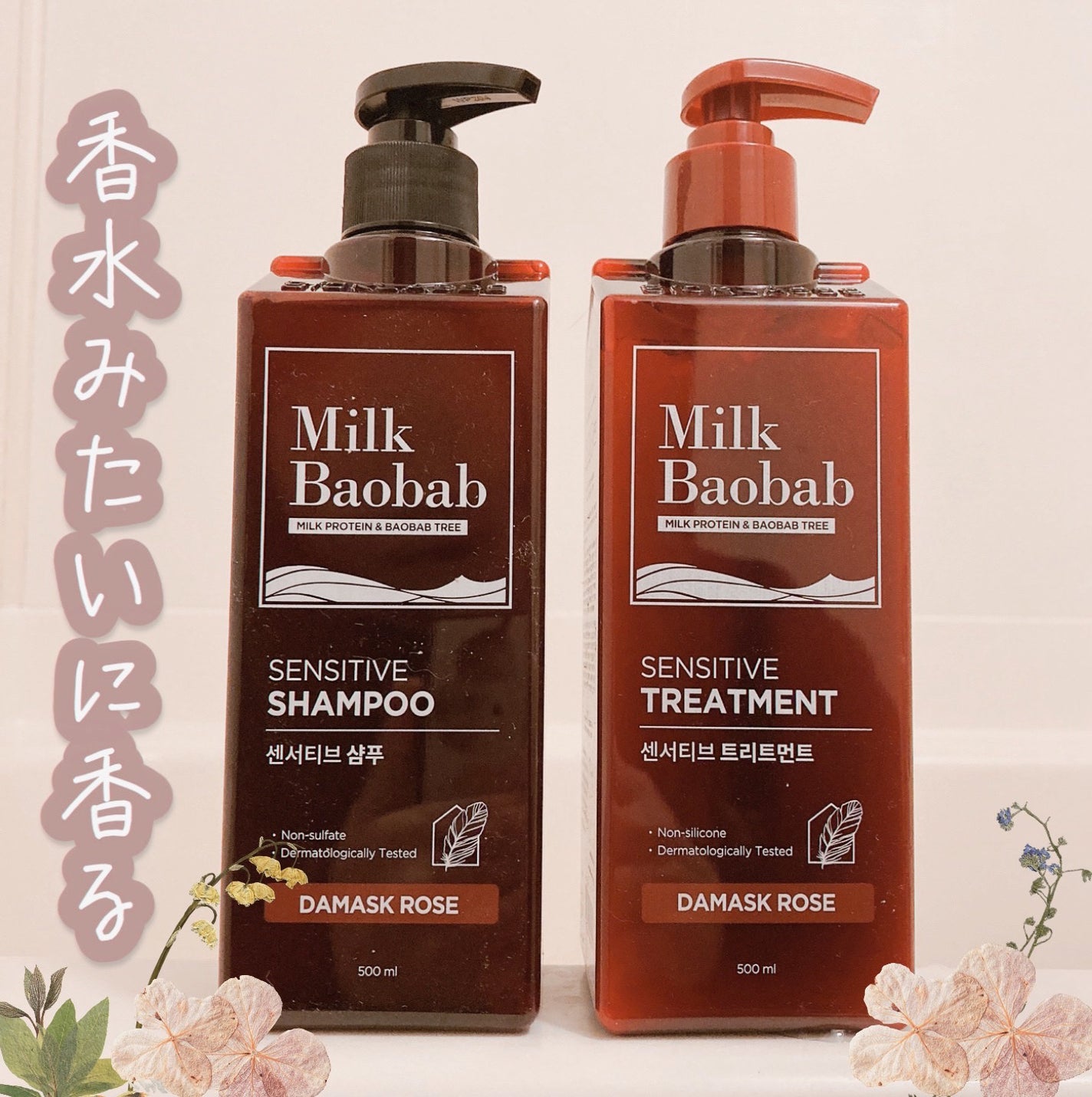 センシティブ シャンプー / トリートメント ダマスクローズ/ミルクバオバブ/市販シャンプーを使ったクチコミ(6枚目)