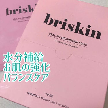 リアル フィット セカンドスキン マスク/briskin/シートマスク・パックを使ったクチコミ（1枚目）