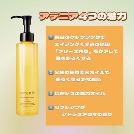 スキンクリア クレンズ オイル <アロマタイプ>/アテニア/オイルクレンジングを使ったクチコミ(3枚目)