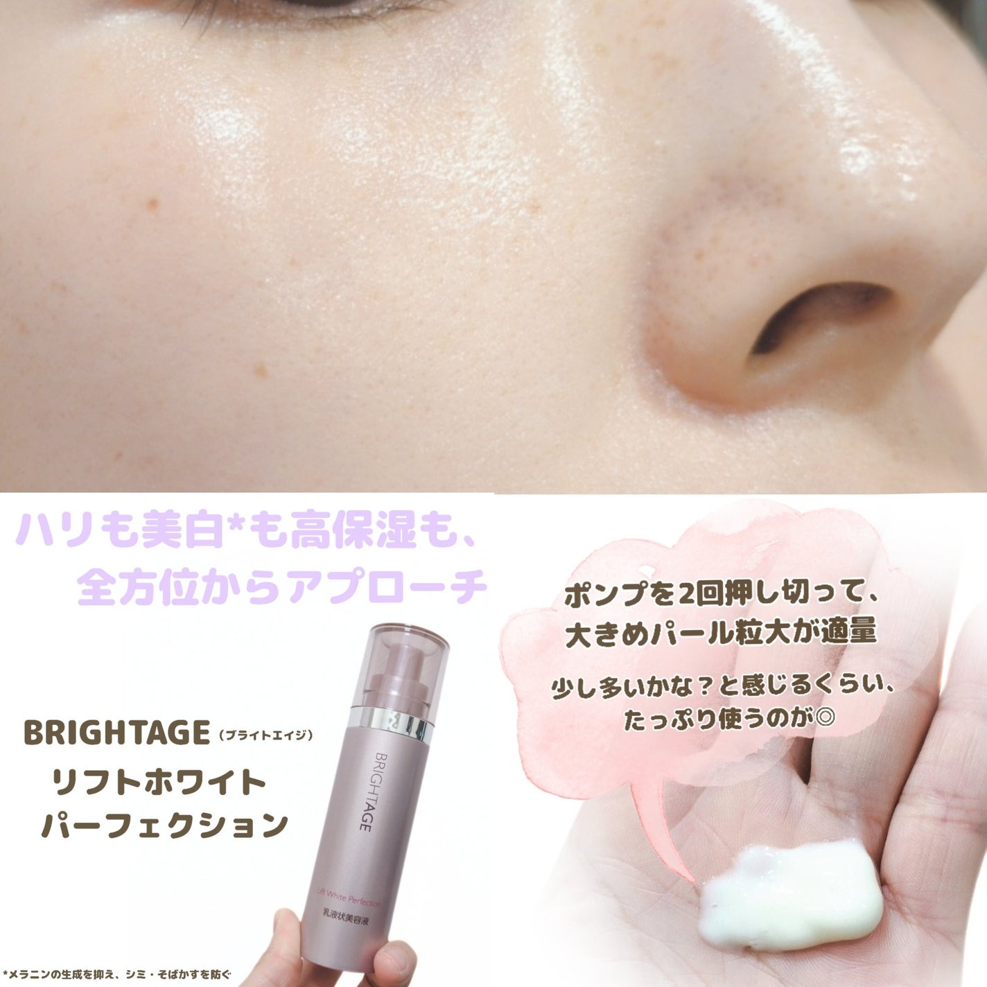 リフトホワイト パーフェクション/BRIGHTAGE/美容液を使ったクチコミ(4枚目)