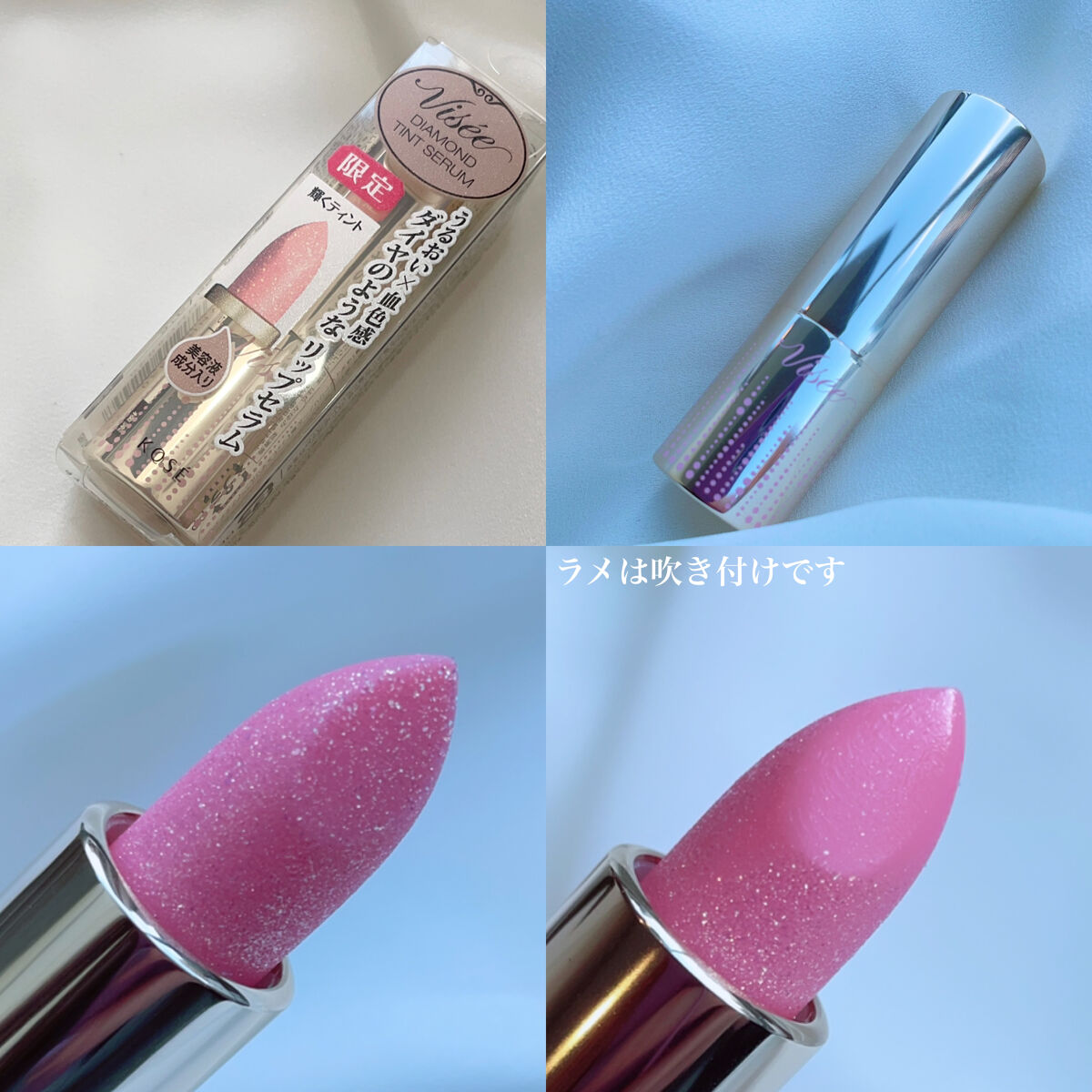 リシェ ダイヤモンド ティント セラム/Visée/リップケアを使ったクチコミ（3枚目）