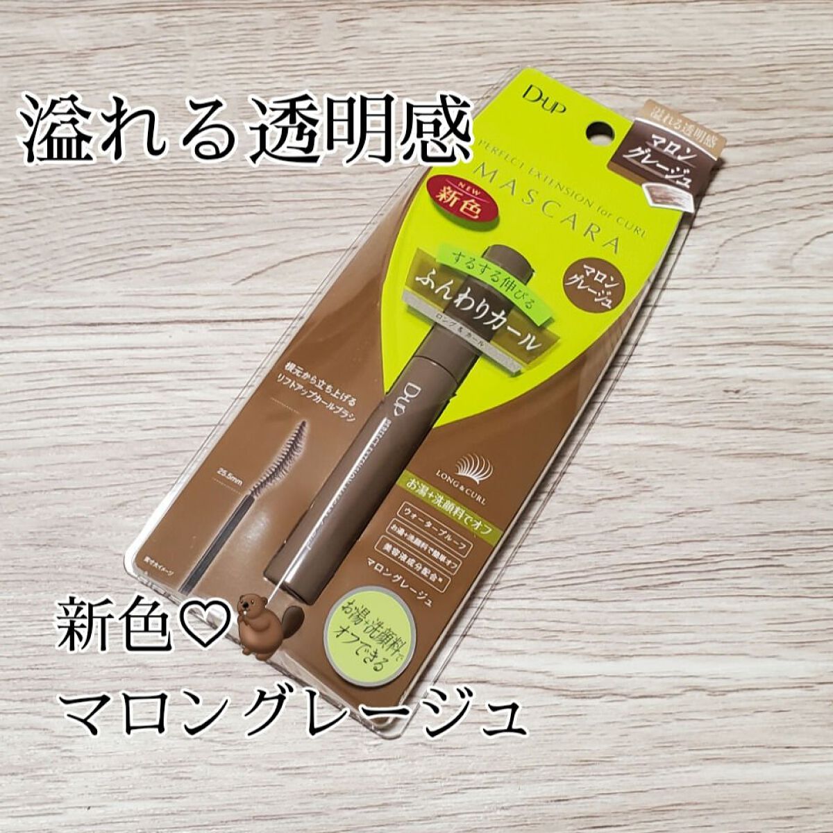 パーフェクトエクステンション マスカラ for カール/D-UP/マスカラを使ったクチコミ（1枚目）