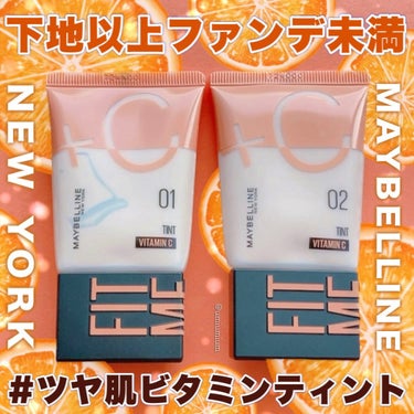 フィットミー フレッシュ ティント/MAYBELLINE NEW YORK/ベースメイクを使ったクチコミ（1枚目）