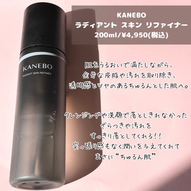 ラディアント　スキン　リファイナー/KANEBO/化粧水を使ったクチコミ（2枚目）