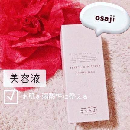 エンリッチバイオセラム/OSAJI/美容液を使ったクチコミ(1枚目)