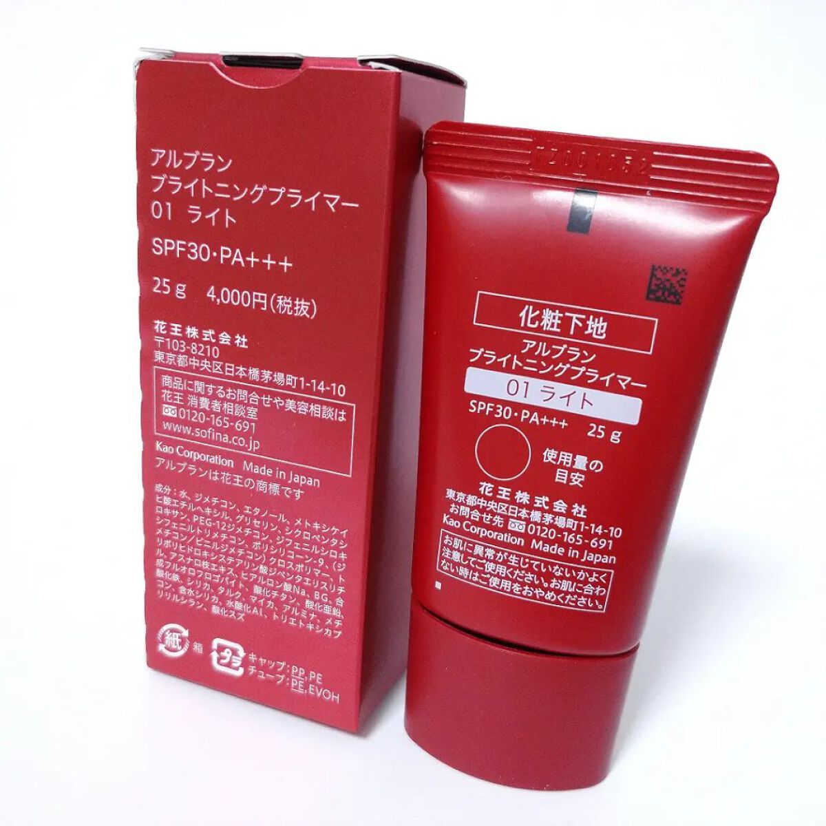 ブライトニングプライマー/ALBLANC/化粧下地を使ったクチコミ（2枚目）