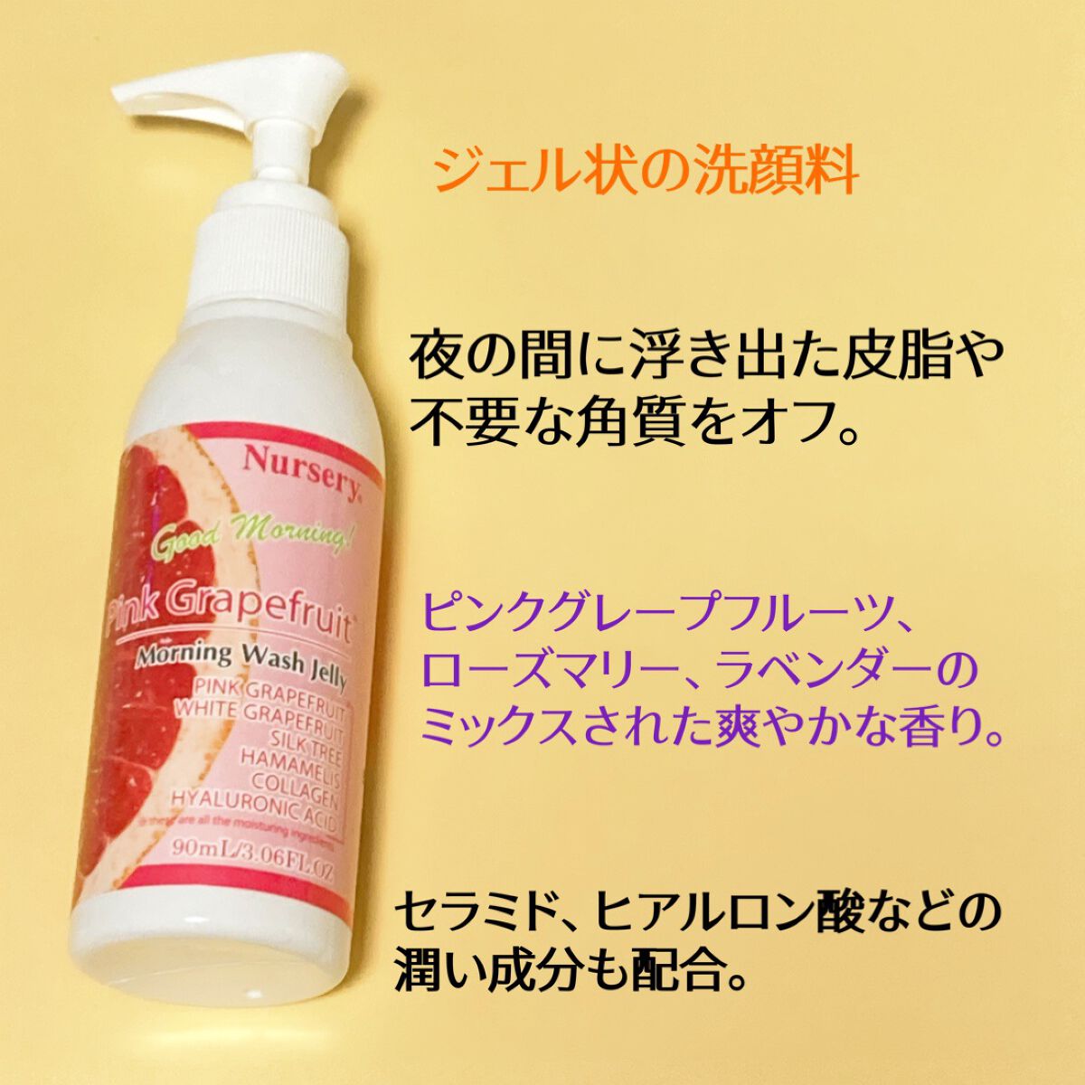 モーニングウォッシュジェリー ピンクグレープフルーツ/Nursery(ナーセリー)/その他洗顔料を使ったクチコミ(2枚目)
