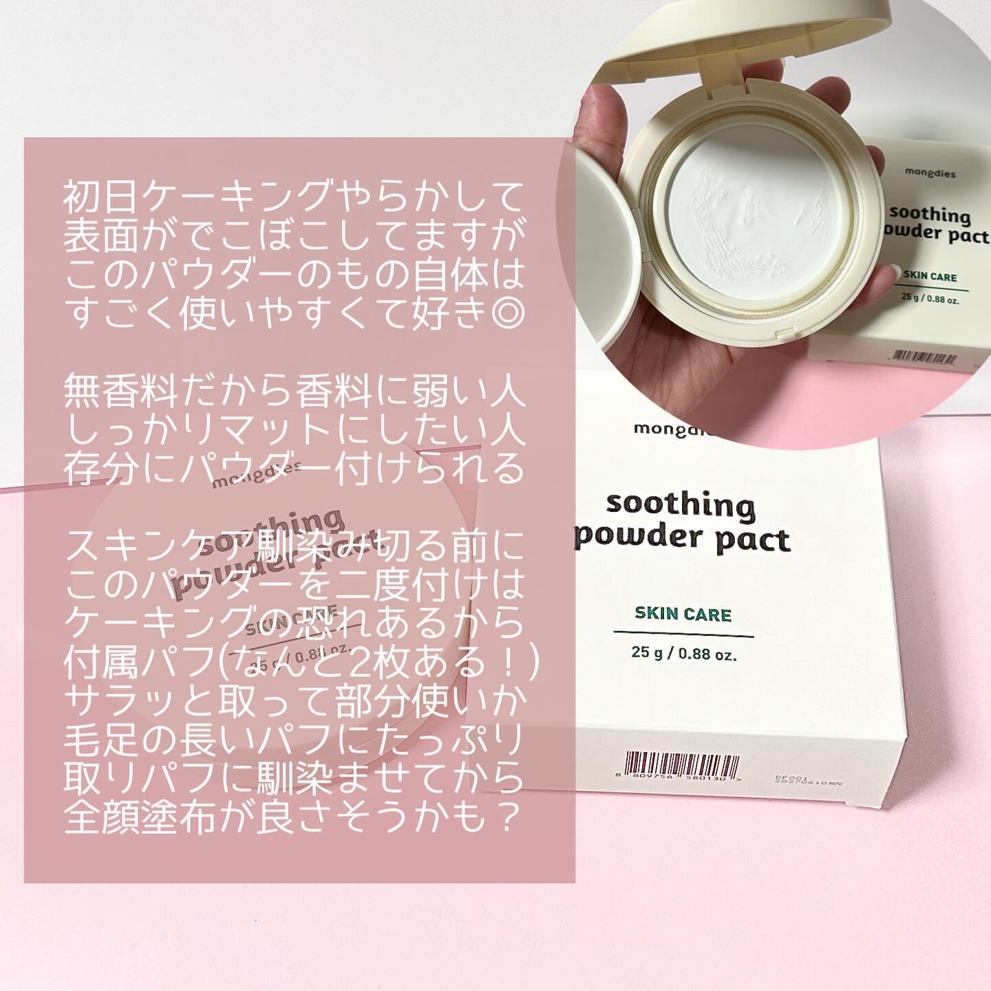 ベビー・パウダーパクト/モンディエス/ボディパウダーを使ったクチコミ（2枚目）