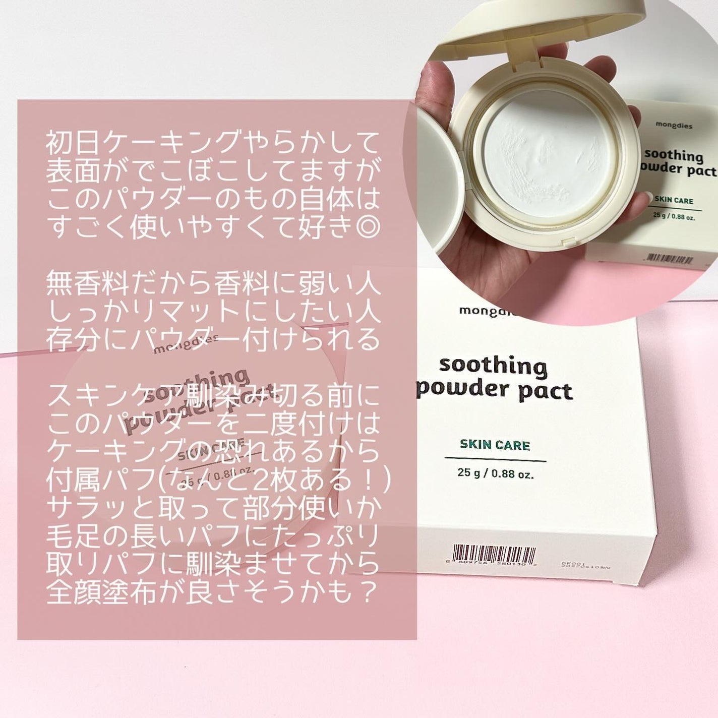 ベビー・パウダーパクト/モンディエス/ボディパウダーを使ったクチコミ(2枚目)