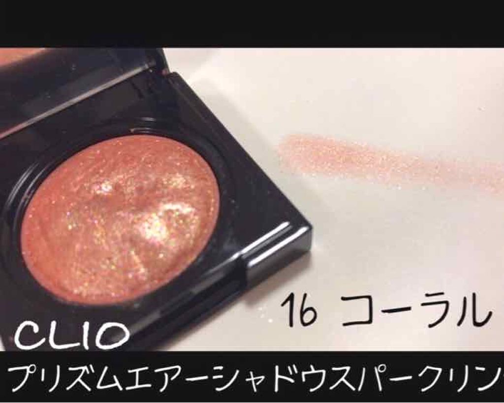 プリズム エアー シャドウ/CLIO/単色アイシャドウを使ったクチコミ（1枚目）