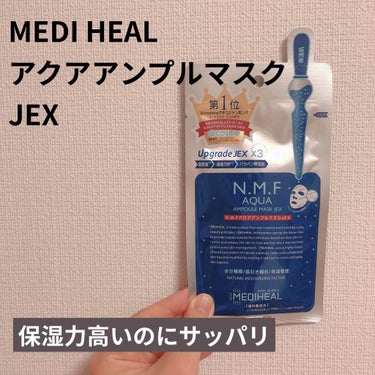 N.M.FアクアアンプルマスクJEX/MEDIHEAL/シートマスク・パックを使ったクチコミ（1枚目）