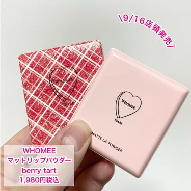 マットリップパウダー berry tart(ベリータルト)/WHOMEE/口紅を使ったクチコミ（2枚目）