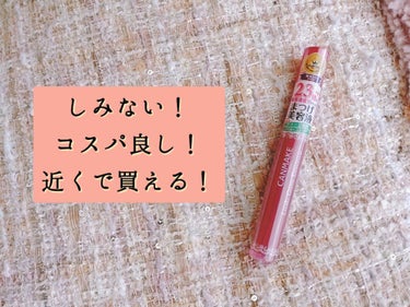 もう10年近く前から使用しているまつげ美容液💕

#キャンメイク #ラッシュケアエッセンス

10年間ずっと続けている訳ではないんですが
これ以外のまつげ美容液を使おうとは思わないくらい
気に入ってます