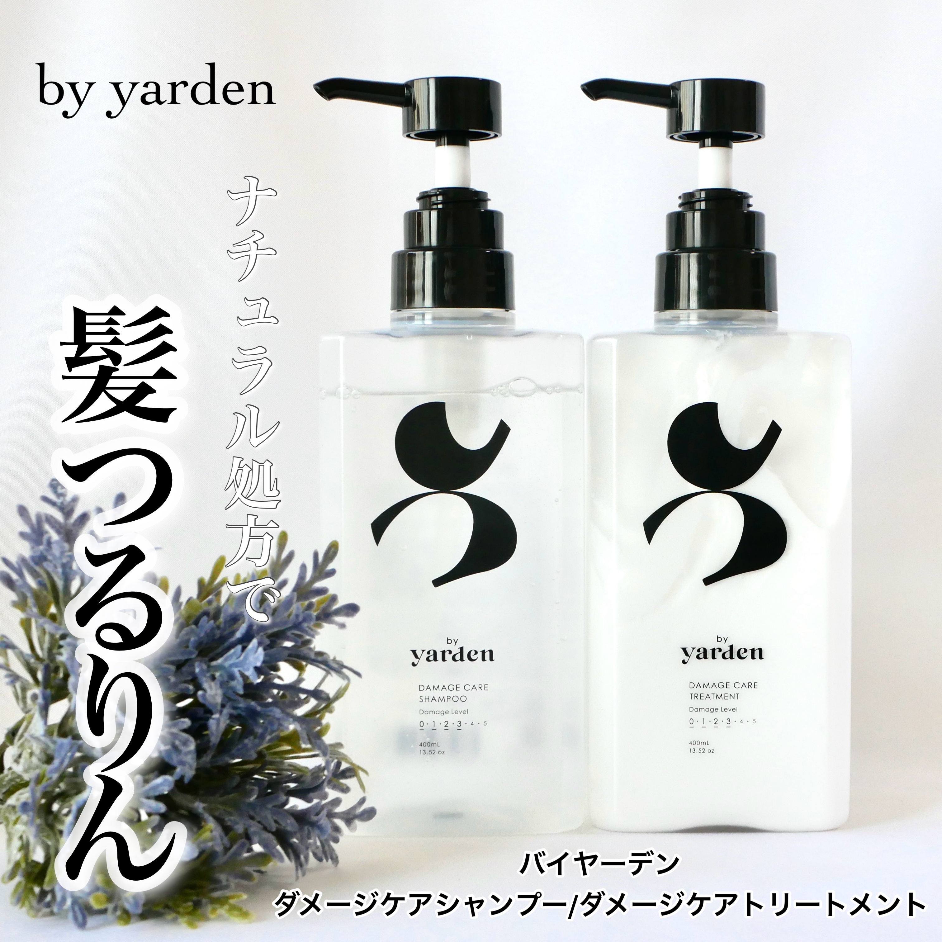 バイヤーデン ダメージケア シャンプー/トリートメント/by Yarden/市販シャンプーを使ったクチコミ（1枚目）