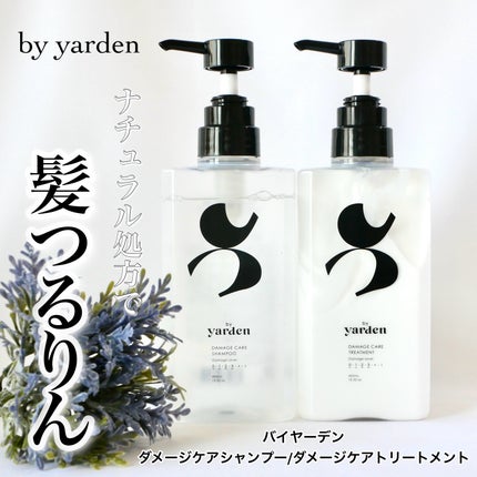 バイヤーデン ダメージケア シャンプー/トリートメント/by Yarden/市販シャンプーを使ったクチコミ(1枚目)