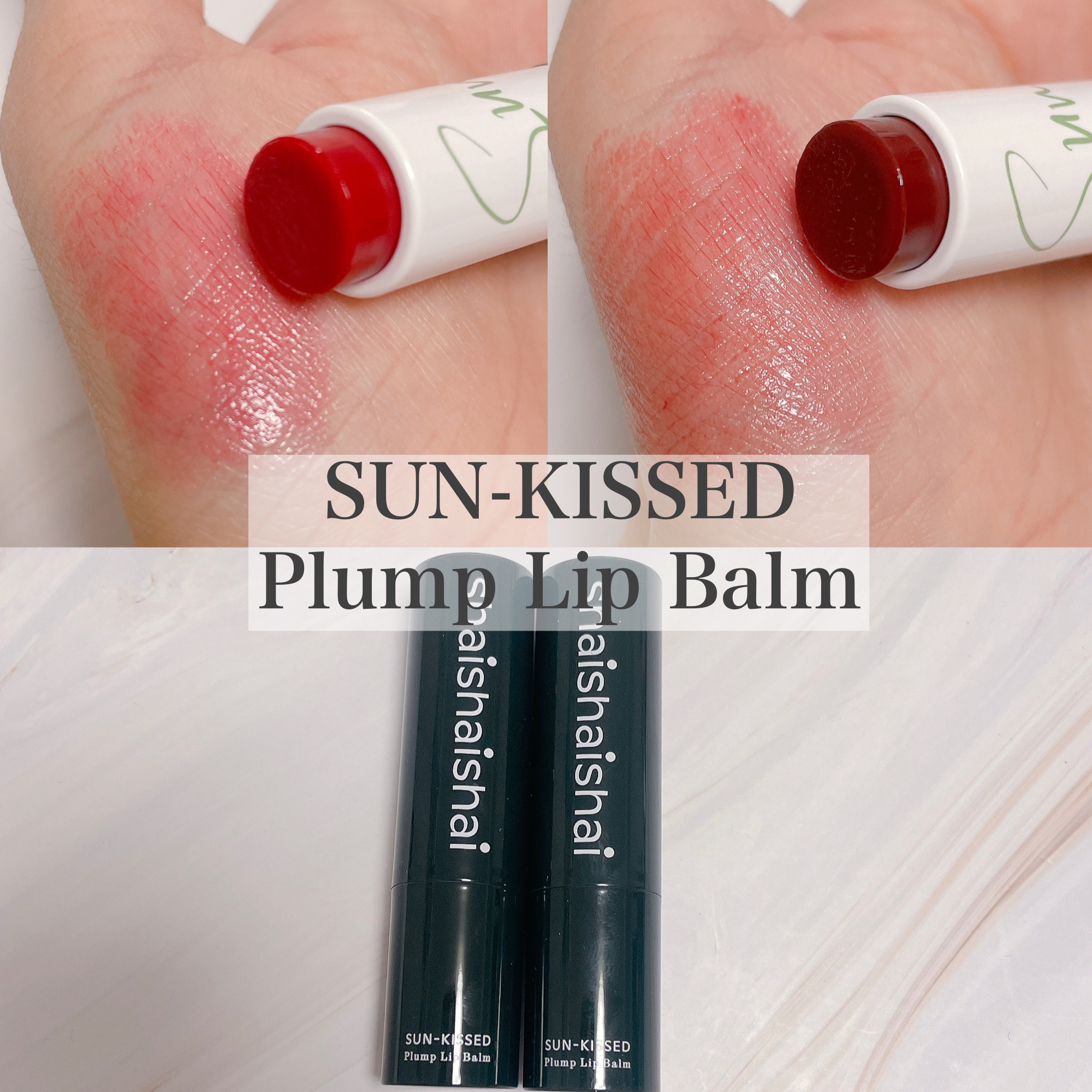 サンキスド プランプ リップバーム/shaishaishai/リップバームを使ったクチコミ（1枚目）