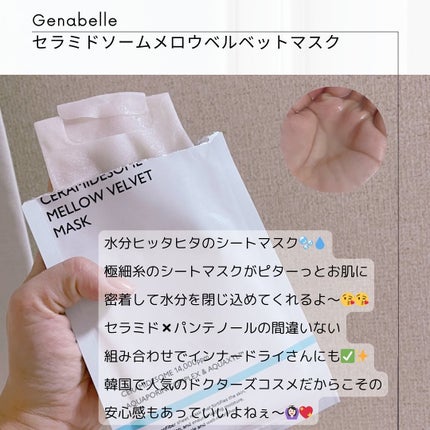 セラミドソームメロウベルベットマスク/Genabelle/シートマスク・パックを使ったクチコミ(2枚目)