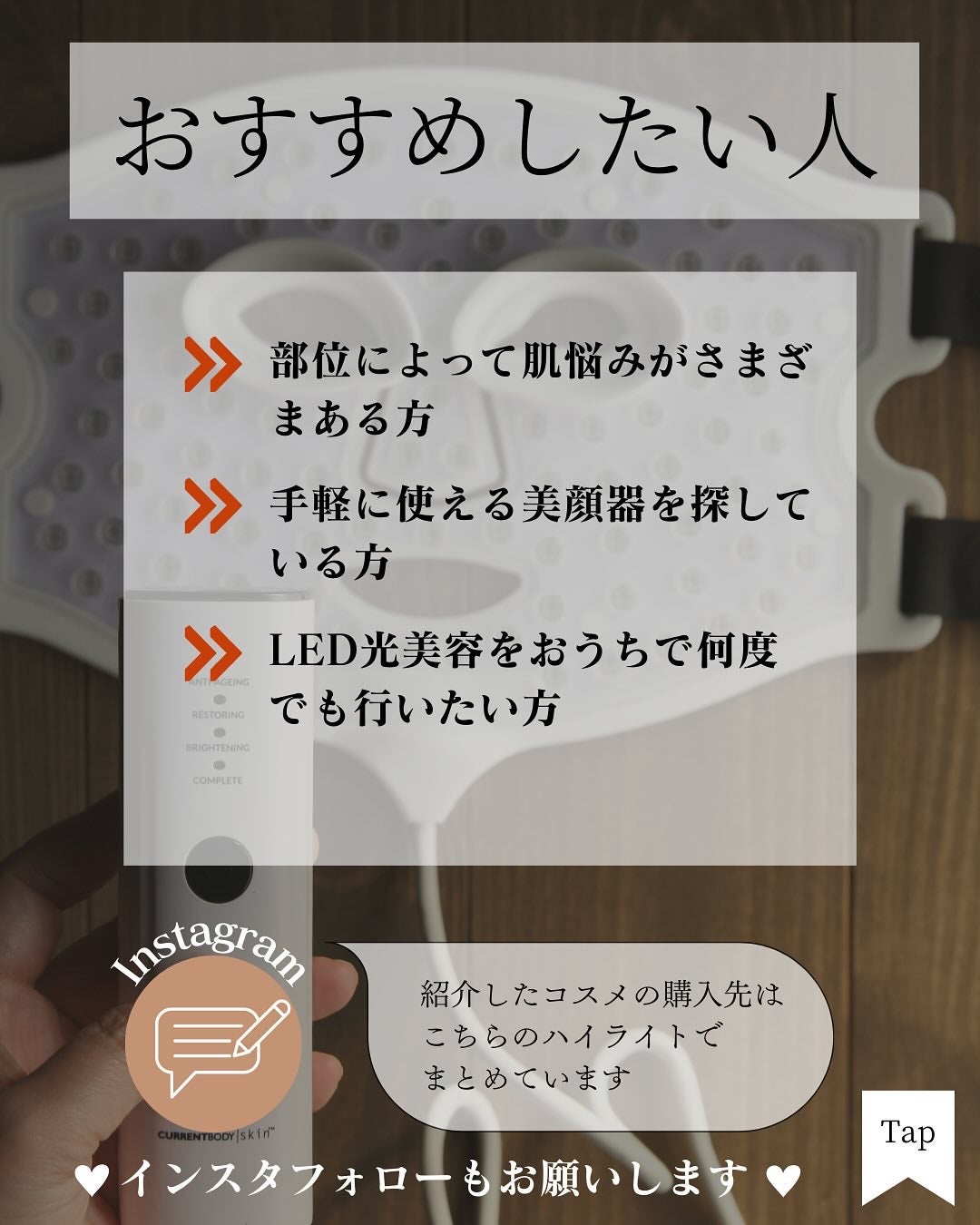 LED 4 イン 1 マスク/CurrentBody/美顔器・マッサージを使ったクチコミ(9枚目)