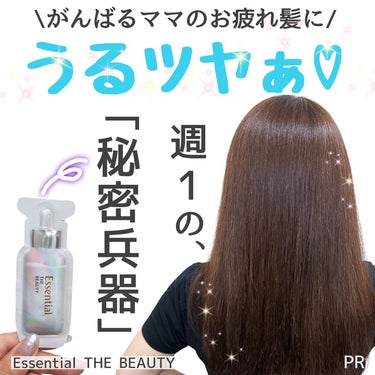 ザビューティ うるツヤチャージヘアパック/エッセンシャル/洗い流すヘアトリートメントを使ったクチコミ（1枚目）