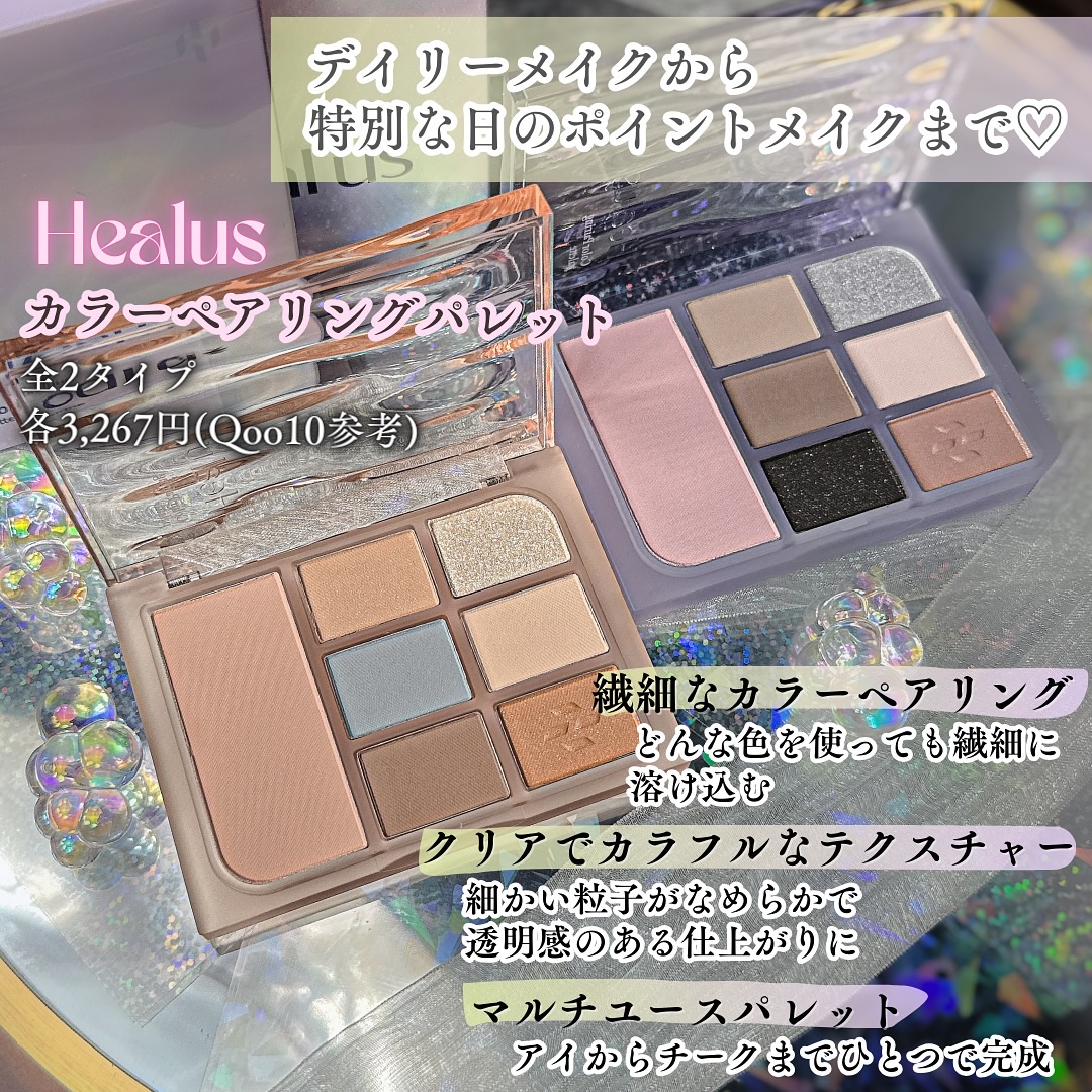 アイシャドウパレット/Healus/アイシャドウパレットを使ったクチコミ（2枚目）