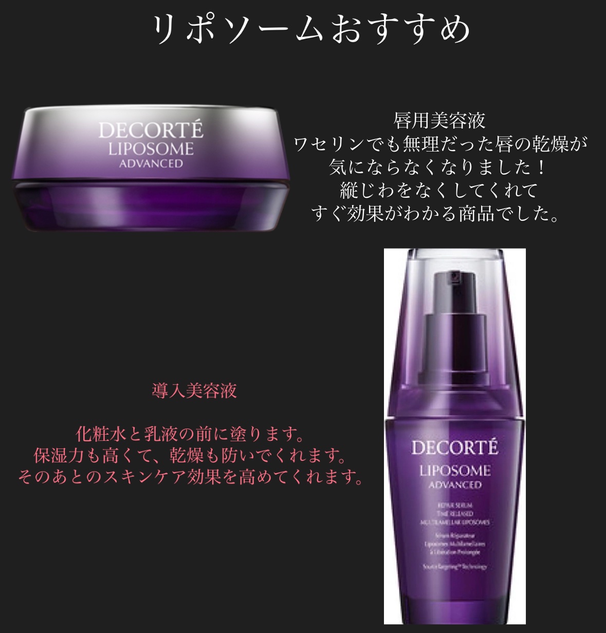 コスメデコルテ リポソーム アドバンスト リペアリップセラム/DECORTÉ/リップ美容液を使ったクチコミ（1枚目）