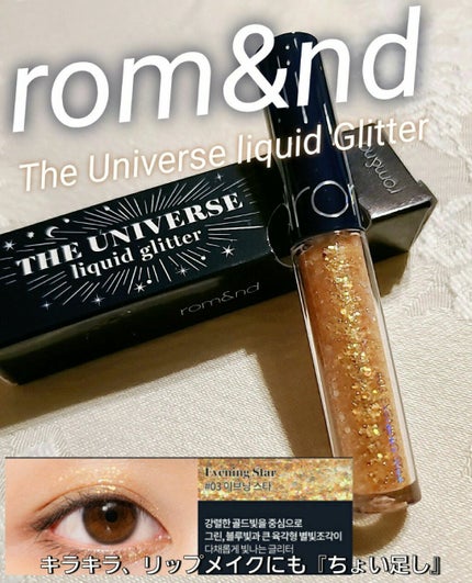 リキッド グリッター シャドウ/rom&nd/グリッターを使ったクチコミ(1枚目)