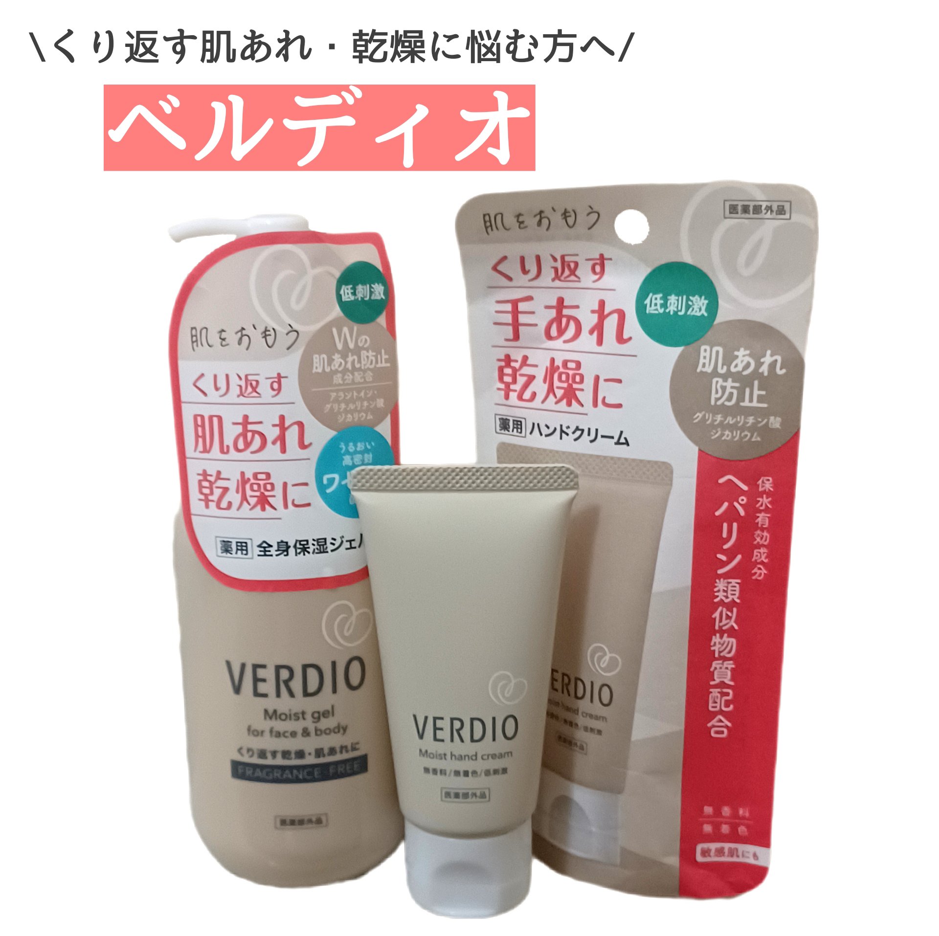 ベルディオ薬用モイストハンドクリーム/メンターム/ハンドクリームを使ったクチコミ（1枚目）